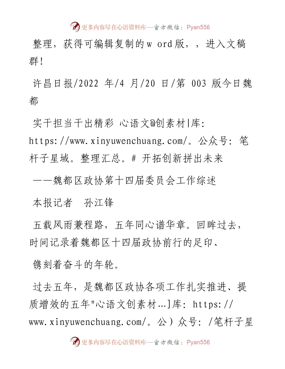 .04.20本报记者孙江锋：实干担当干出精彩开拓创新拼出未来.docx_第1页