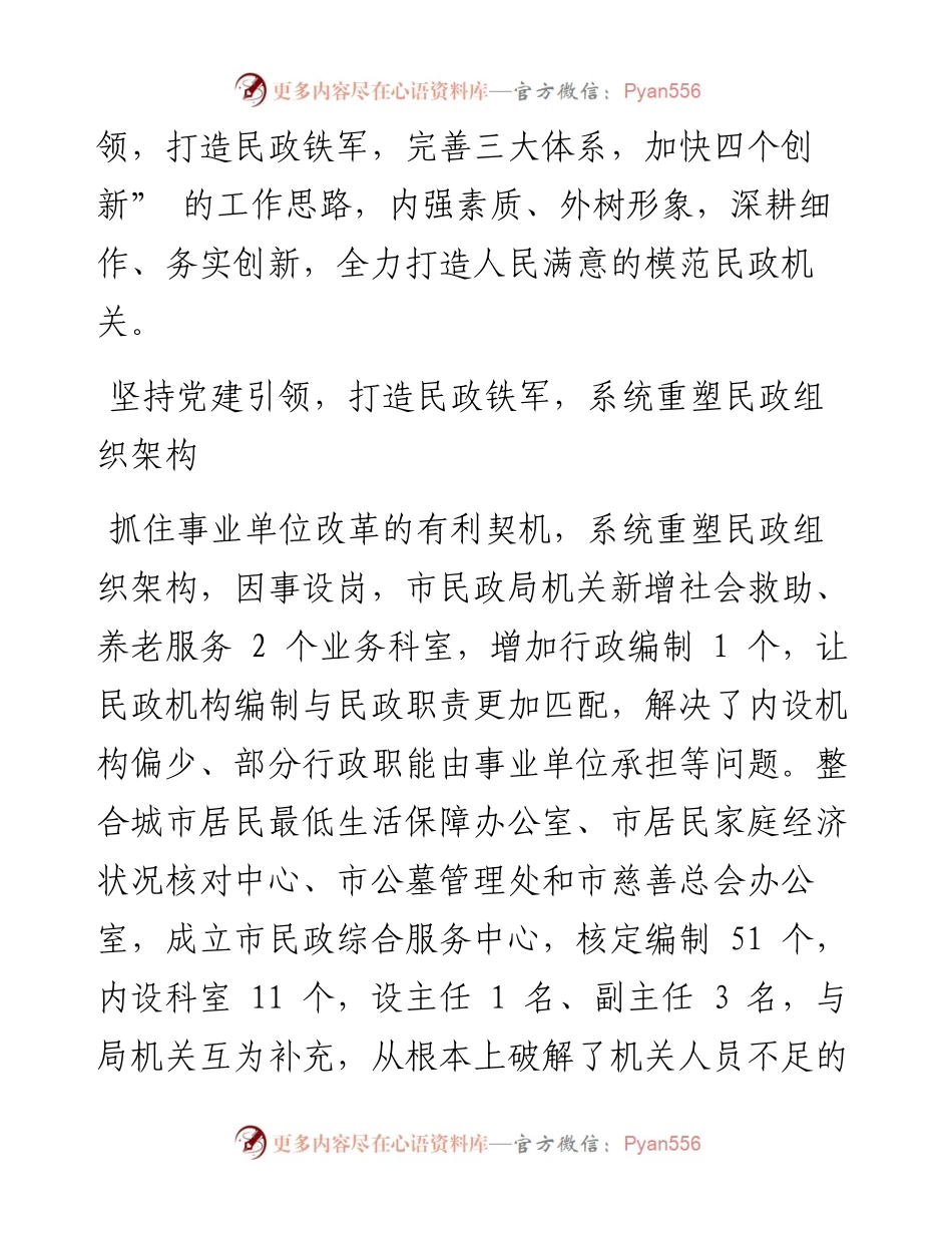 .11.22山东省淄博市民政局党组书记、局长杨刚：提升直属事业单位管理服务质效.docx_第2页