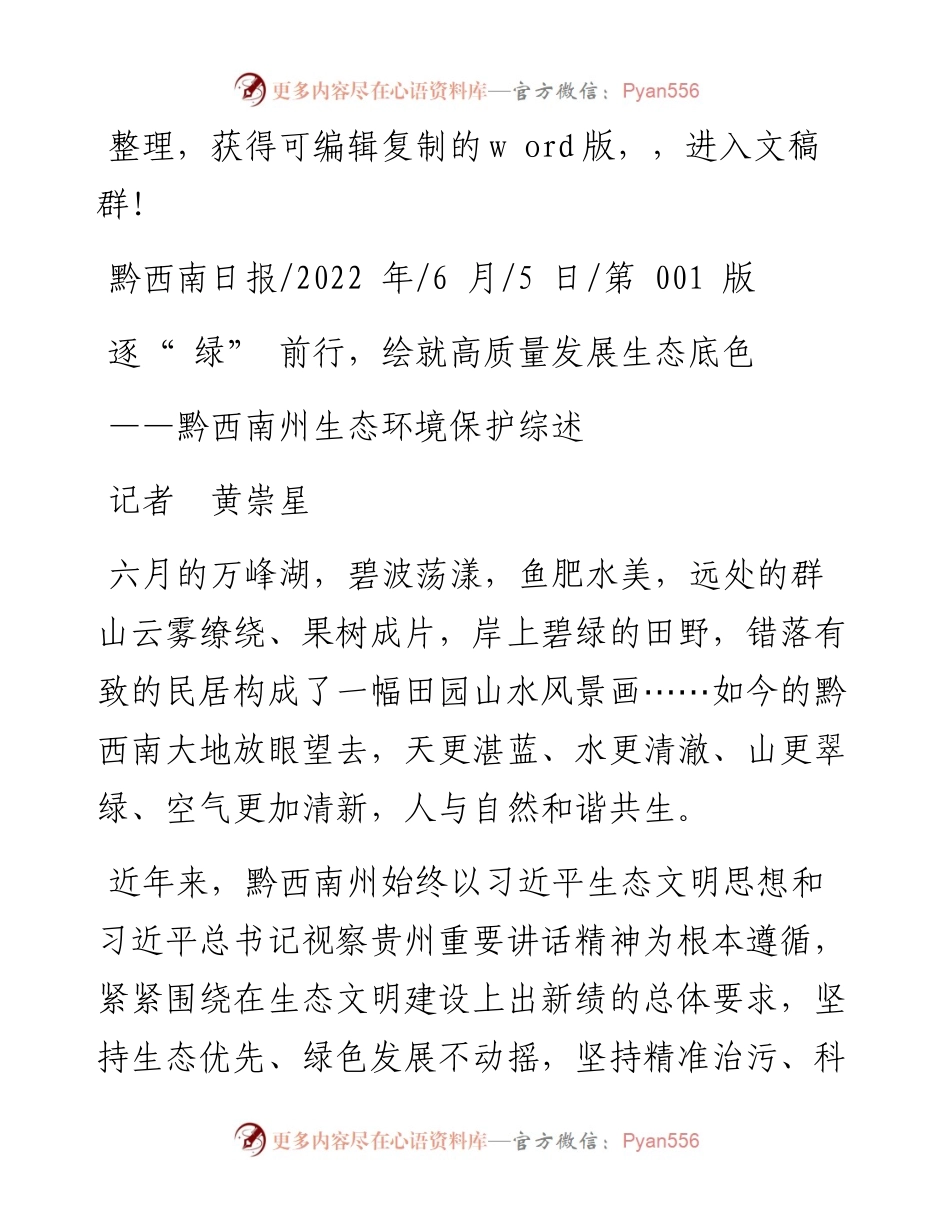 .06.05记者黄崇星：逐绿前行，绘就高质量发展生态底色.docx_第1页