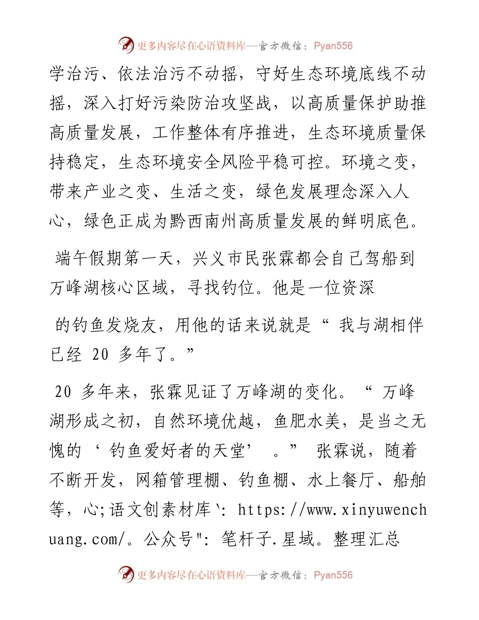 .06.05记者黄崇星：逐绿前行，绘就高质量发展生态底色.docx_第2页