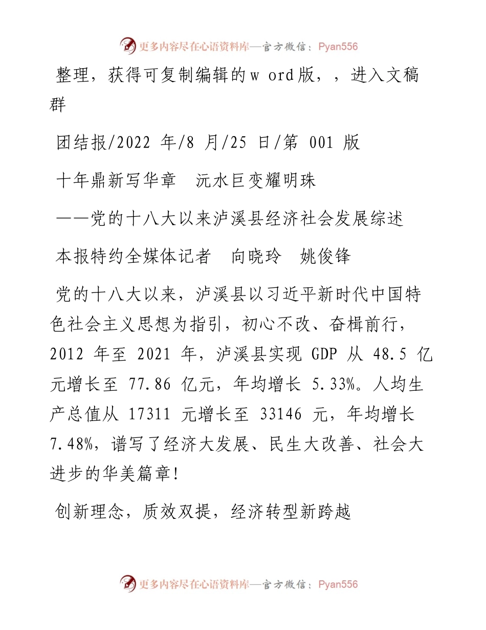 .08.25本报特约全媒体记者向晓玲姚俊锋：十年鼎新写华章沅水巨变耀明珠.docx_第1页