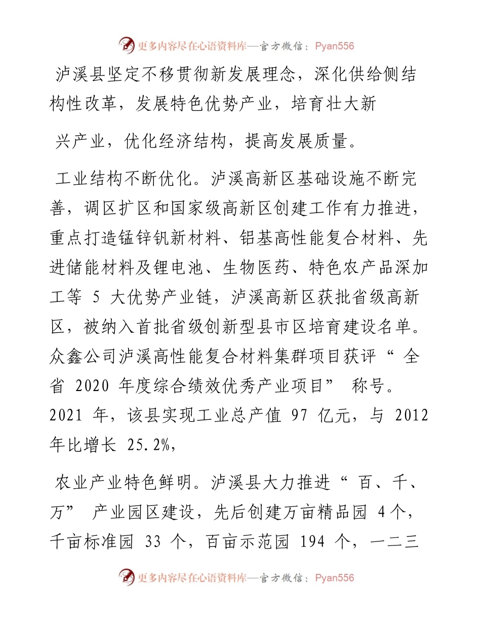 .08.25本报特约全媒体记者向晓玲姚俊锋：十年鼎新写华章沅水巨变耀明珠.docx_第2页