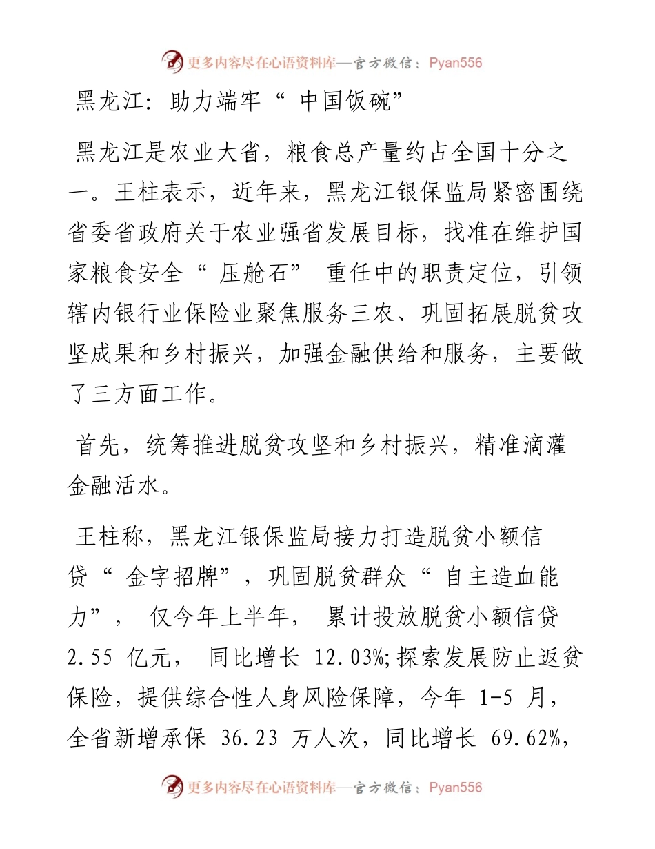 .08.08本报记者杨怡明：巩固脱贫攻坚成果扎实推进乡村振兴.docx_第2页
