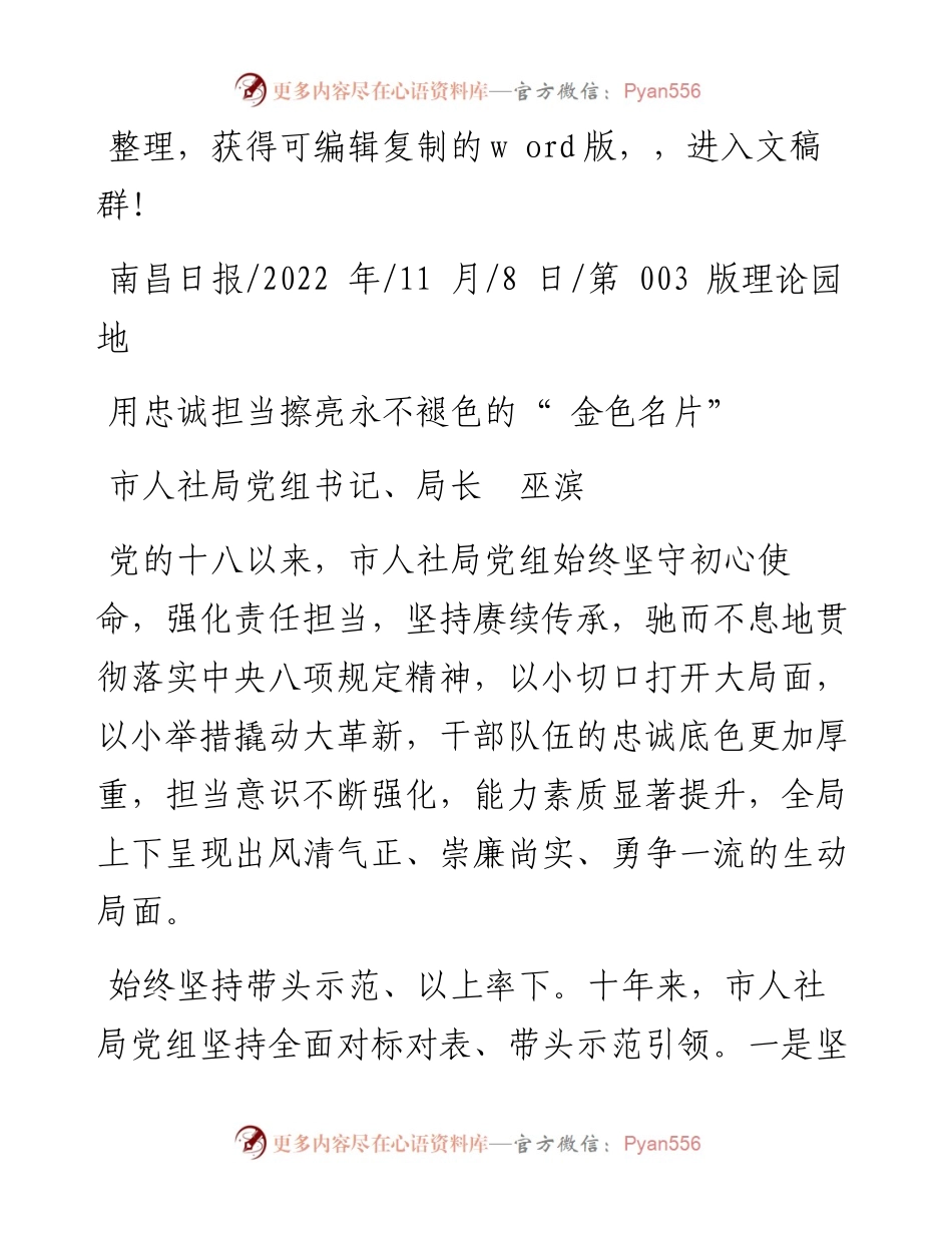 .11.08市人社局党组书记、局长巫滨：用忠诚担当擦亮永不褪色的金色名片.docx_第1页
