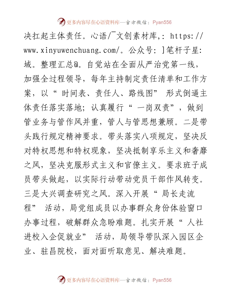 .11.08市人社局党组书记、局长巫滨：用忠诚担当擦亮永不褪色的金色名片.docx_第2页
