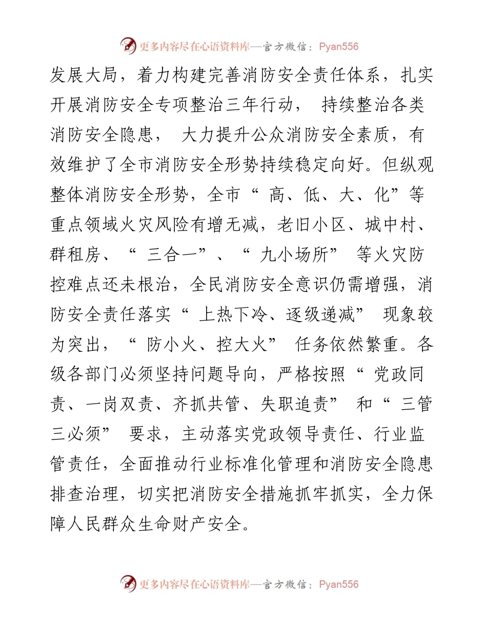 .07.01市公安局局长罗锴：增强消防意识扎实履职尽责坚决扛稳维护消防安全的政治责任.docx_第2页