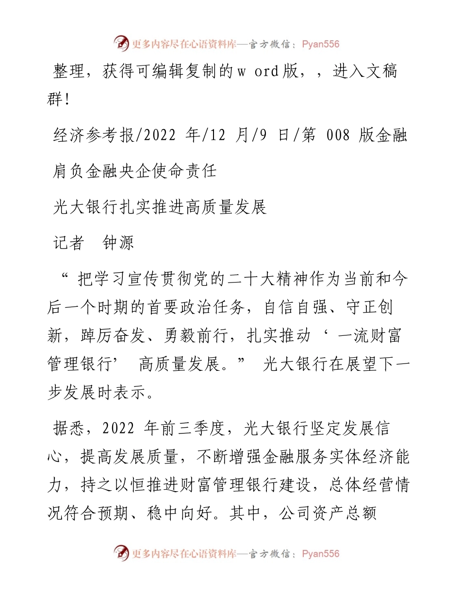 .12.09记者钟源：光大银行扎实推进高质量发展.docx_第1页