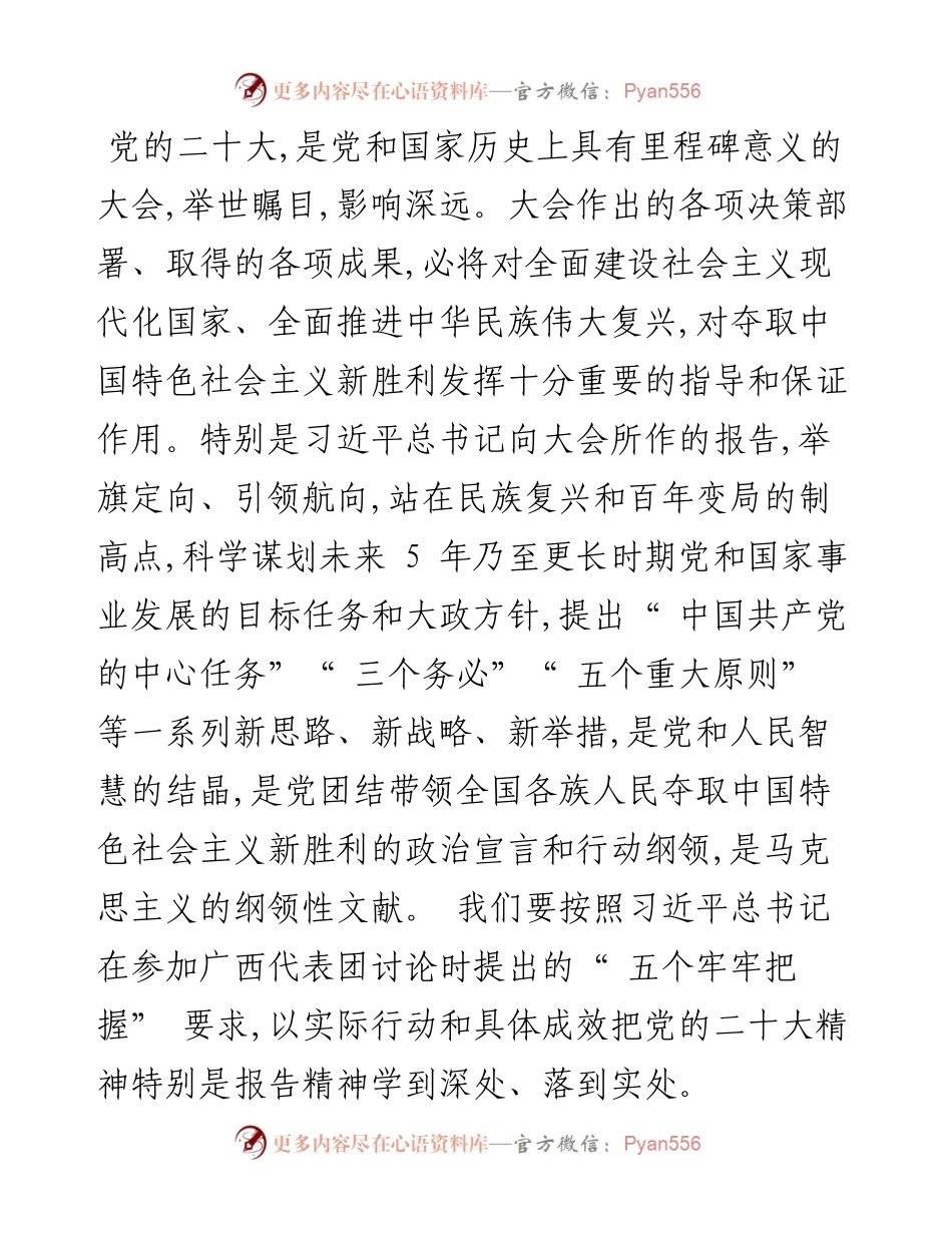.11.11长春市政协党组书记、主席李龙熙：紧扣新时代新征程党的中心任务贡献新时代人民政协智慧和力量.docx_第2页