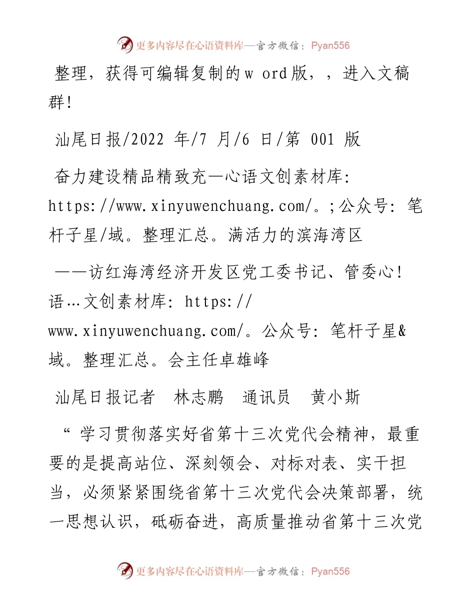 .07.06汕尾日报记者林志鹏通讯员黄小斯：奋力建设精品精致充满活力的滨海湾区.docx_第1页