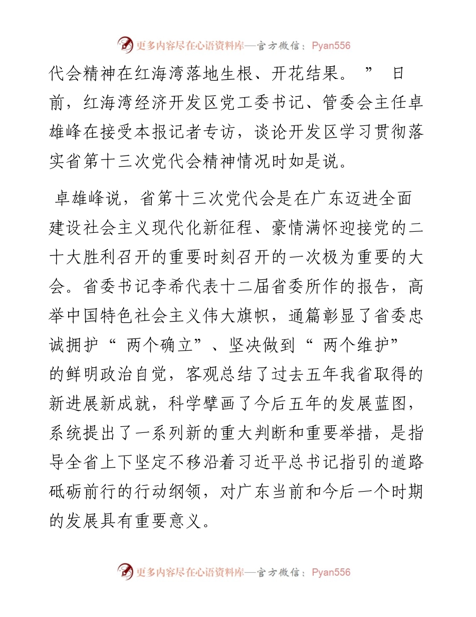.07.06汕尾日报记者林志鹏通讯员黄小斯：奋力建设精品精致充满活力的滨海湾区.docx_第2页