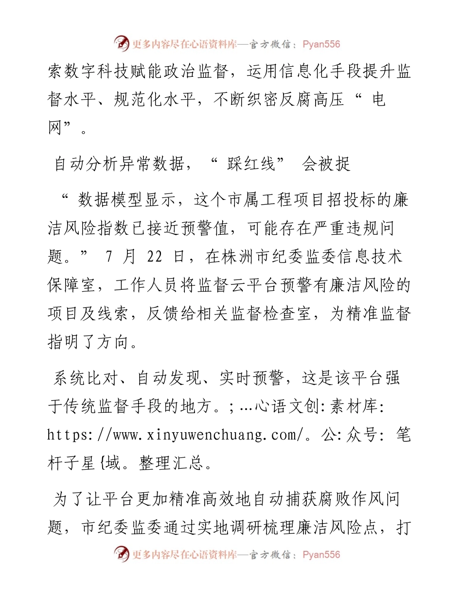 .07.28湖南日报全媒体记者刘燕娟通讯员廖培：数字天网织密监督电网.docx_第2页