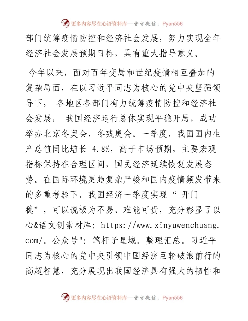 .04.30本报评论员：我国经济运行总体实现平稳开局.docx_第2页