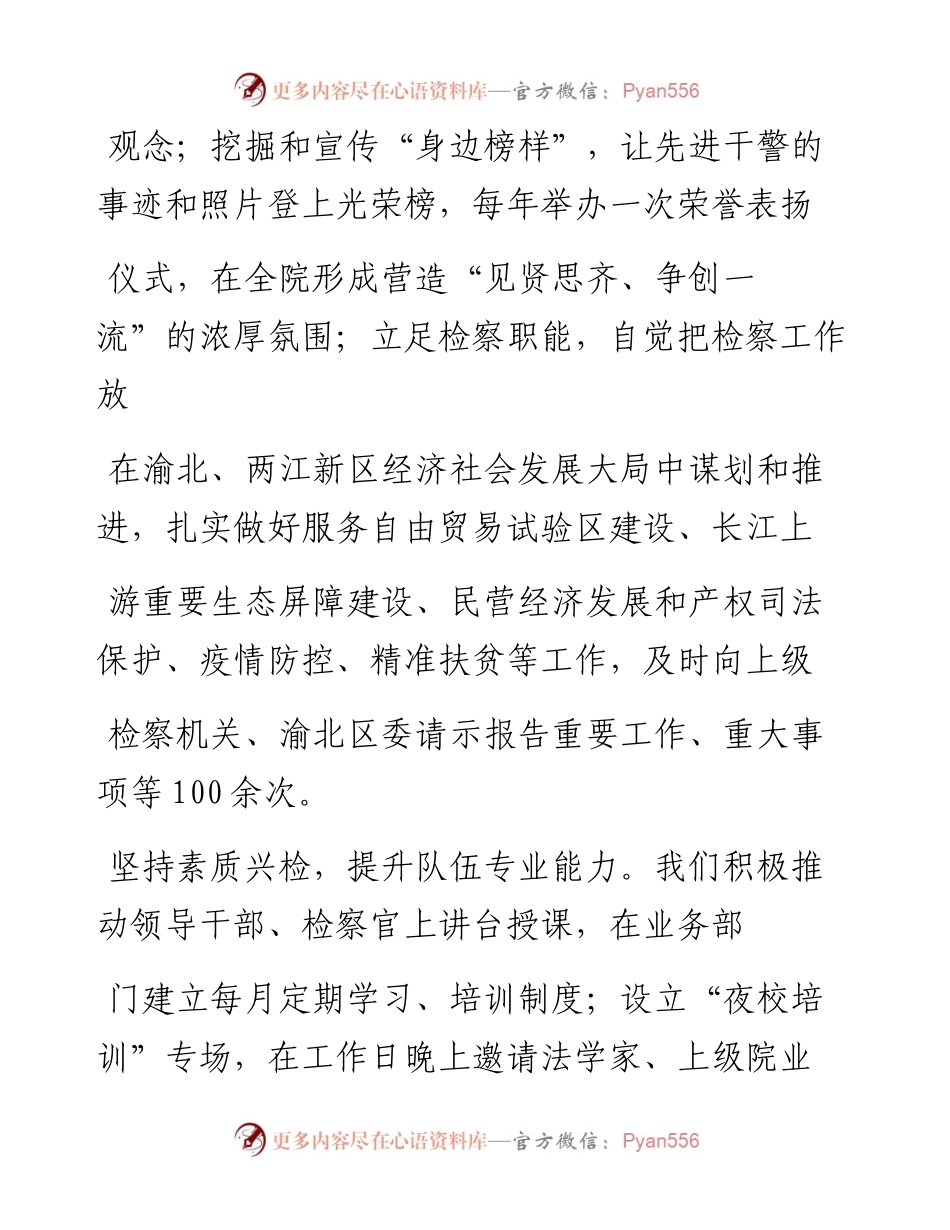 .12.09重庆市渝北区检察院检察长戴萍：三个坚持打造高素质青年军.docx_第2页