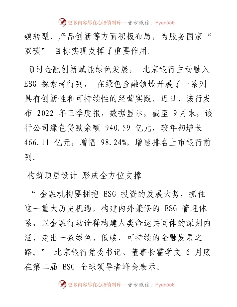 .11.15：北京银行：积极探索绿色金融创新打造价值创造型生态银行.docx_第2页