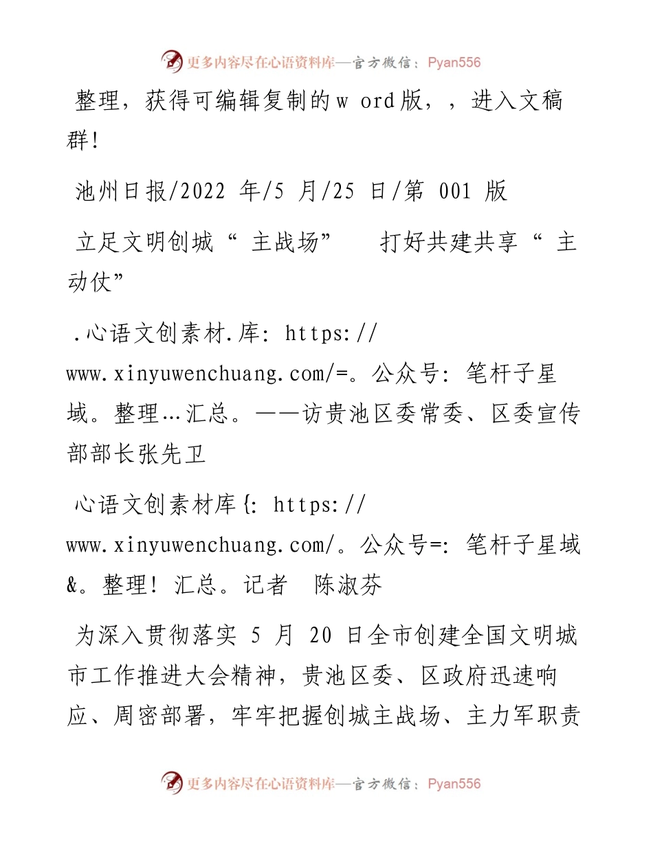 .05.25记者陈淑芬：立足文明创城主战场打好共建共享主动仗.docx_第1页