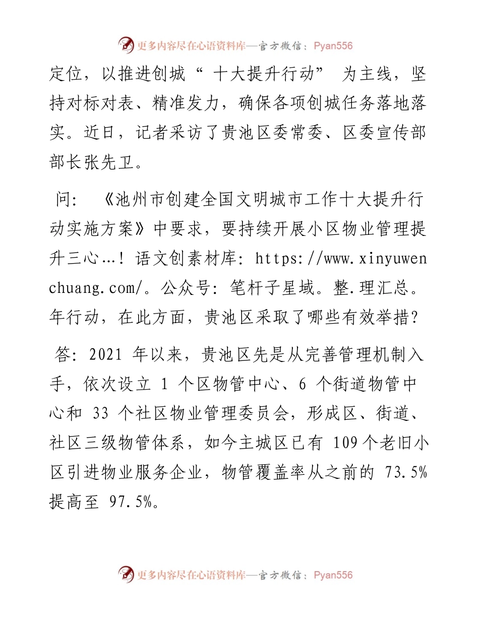 .05.25记者陈淑芬：立足文明创城主战场打好共建共享主动仗.docx_第2页