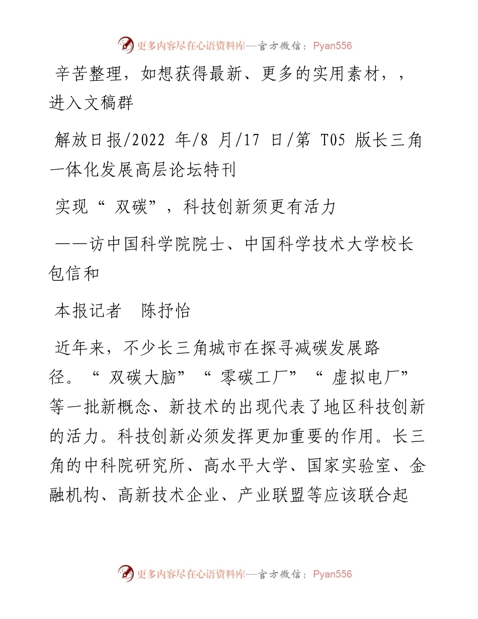 .08.17本报记者陈抒怡：实现双碳，科技创新须更有活力.docx_第1页