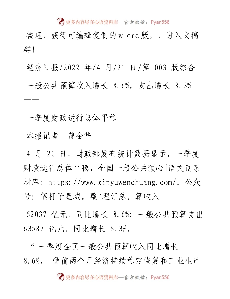 .04.21本报记者曾金华：一季度财政运行总体平稳.docx_第1页
