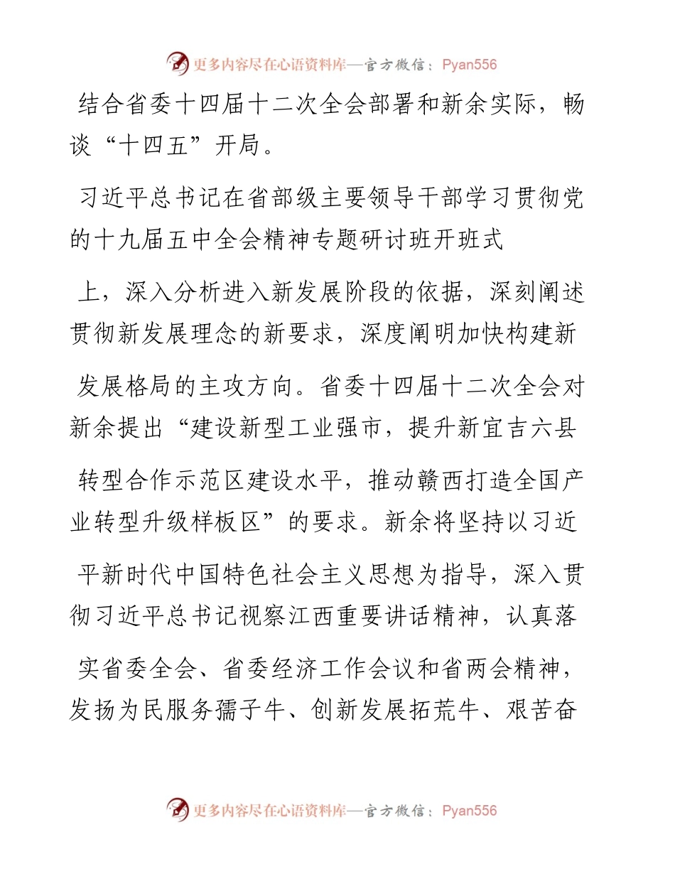 .02.01新余市委书记蒋斌：爱我工小美五年新辉煌——如椽巨笔1公众号整理.docx_第2页