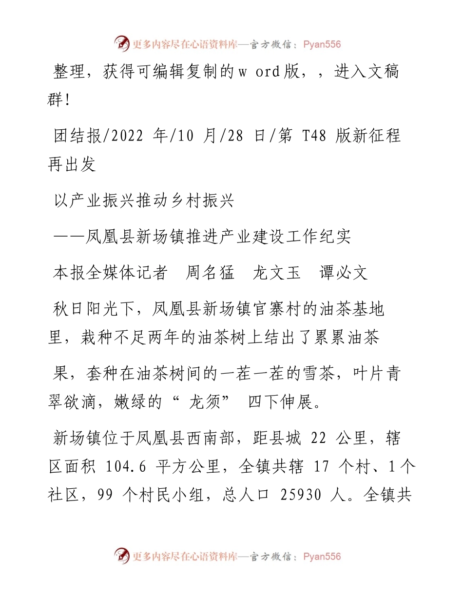 .10.28本报全媒体记者周名猛龙文玉谭必文：以产业振兴推动乡村振兴.docx_第1页