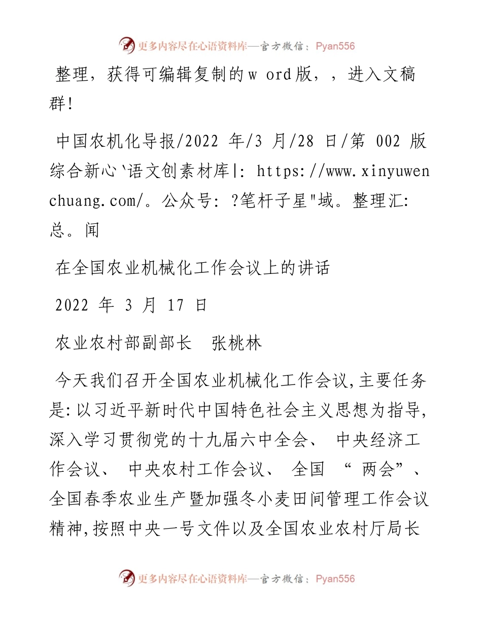 .02.09市农业农村局党委书记局长刘明鹤：抓好三个五，打造乡村振兴人才新高地.docx_第1页