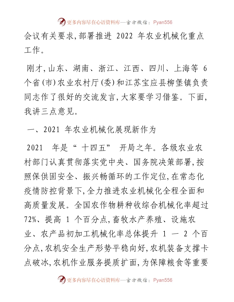 .02.09市农业农村局党委书记局长刘明鹤：抓好三个五，打造乡村振兴人才新高地.docx_第2页