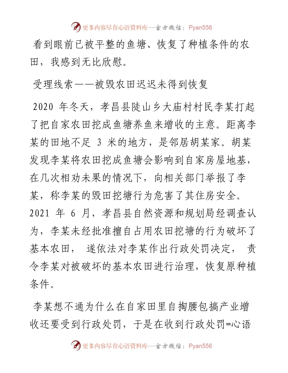 .10.12讲述人湖北省孝昌县检察院谈明生本报记者蒋长顺：监督退塘还田.docx_第2页