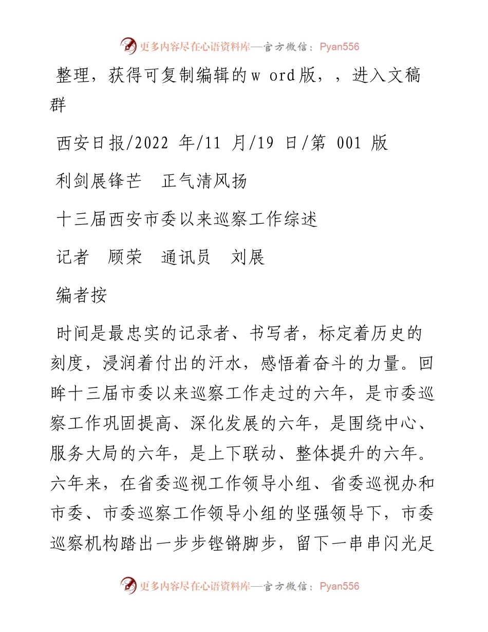 .11.19记者顾荣通讯员刘展：利剑展锋芒正气清风扬.docx_第1页