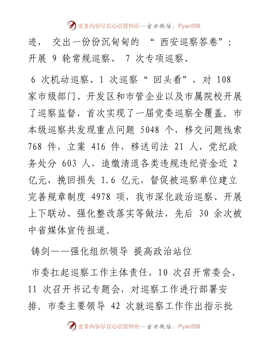 .11.19记者顾荣通讯员刘展：利剑展锋芒正气清风扬.docx_第2页