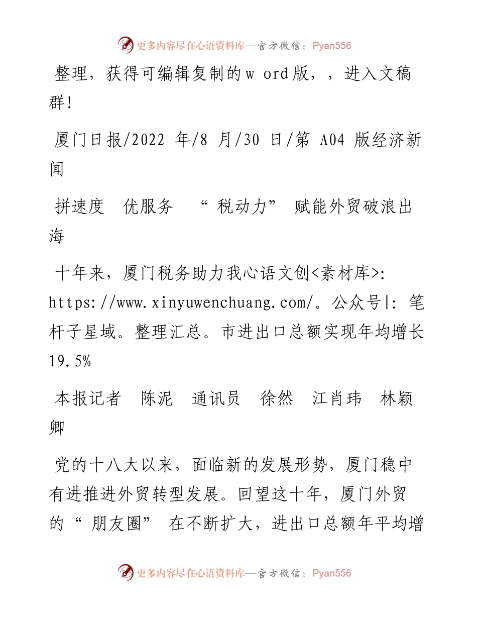 .08.30本报记者陈泥通讯员徐然江肖玮林颖卿：拼速度优服务税动力赋能外贸破浪出海.docx_第1页