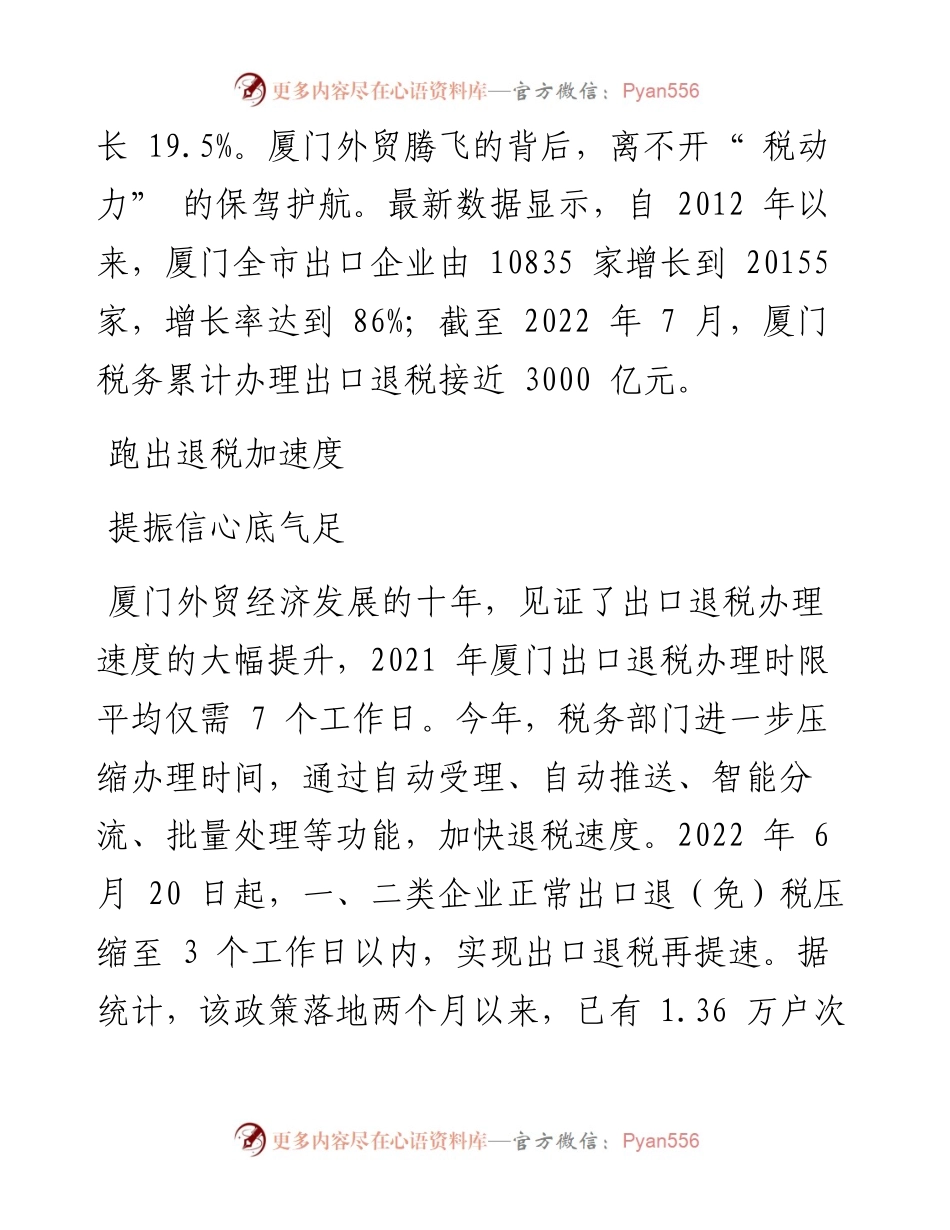.08.30本报记者陈泥通讯员徐然江肖玮林颖卿：拼速度优服务税动力赋能外贸破浪出海.docx_第2页