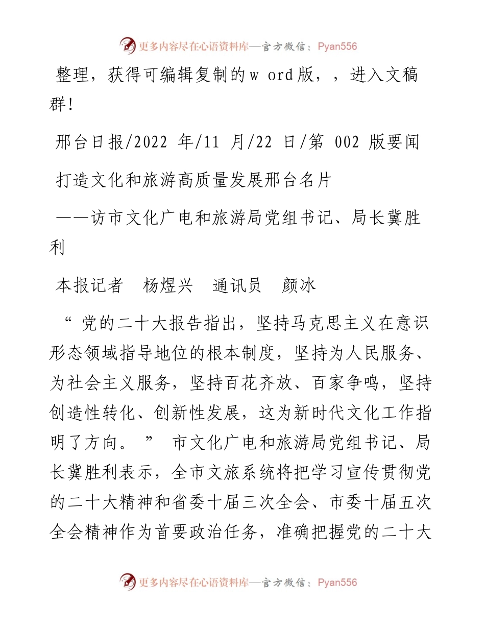 .11.22本报记者杨煜兴通讯员颜冰：打造文化和旅游高质量发展邢台名片.docx_第1页