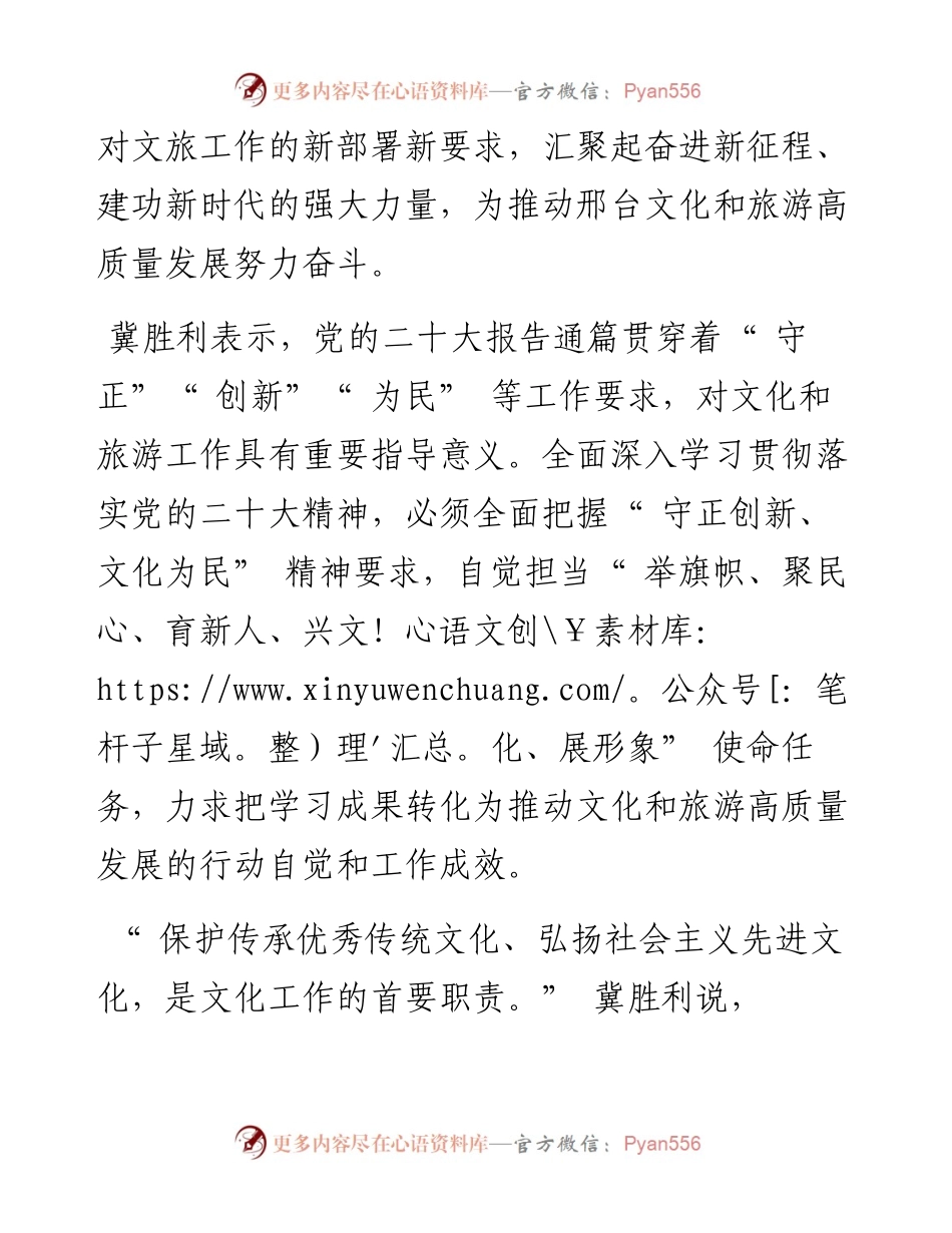 .11.22本报记者杨煜兴通讯员颜冰：打造文化和旅游高质量发展邢台名片.docx_第2页