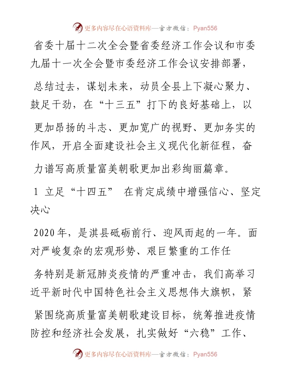 .02.04淇县县委宣传部统筹本报记者陈静整理：奋力谱写高质量富美朝歌更加出彩绚丽篇章——如椽巨笔1公众号整理.docx_第2页