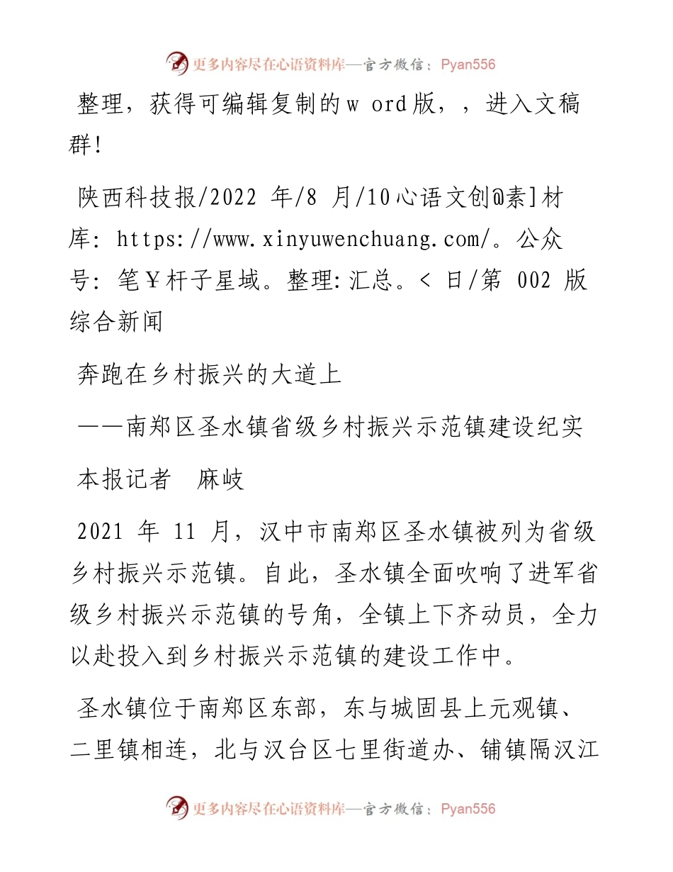 .08.10本报记者麻岐：奔跑在乡村振兴的大道上.docx_第1页