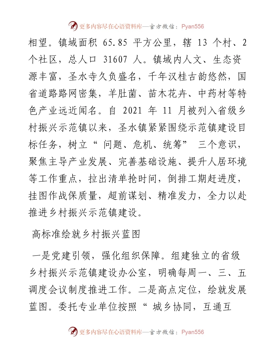 .08.10本报记者麻岐：奔跑在乡村振兴的大道上.docx_第2页