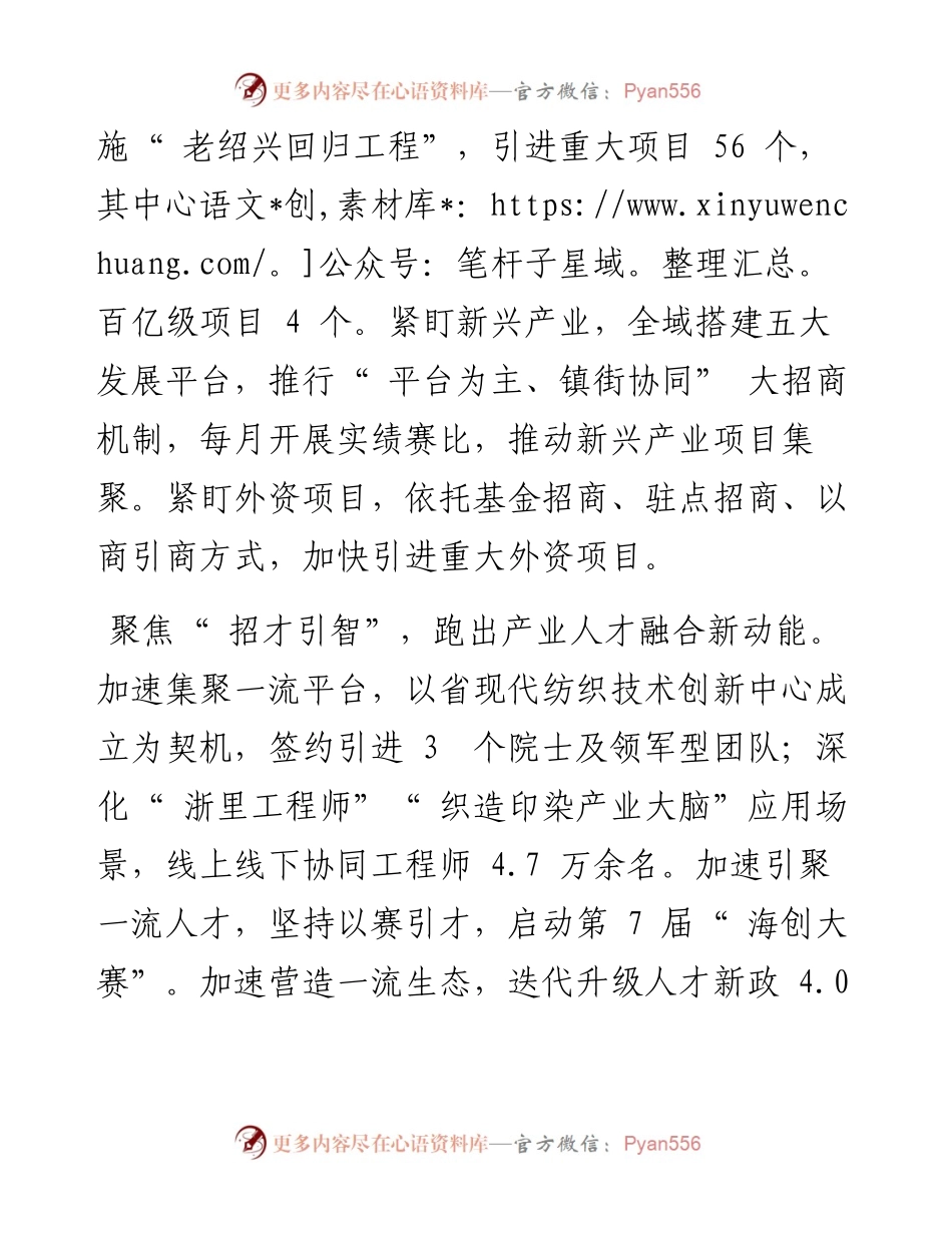 .07.29绍兴市柯桥区委书记陈豪本报记者沈吟戴睿云黄珍珍：双招双引，激发智造强区新动能.docx_第2页