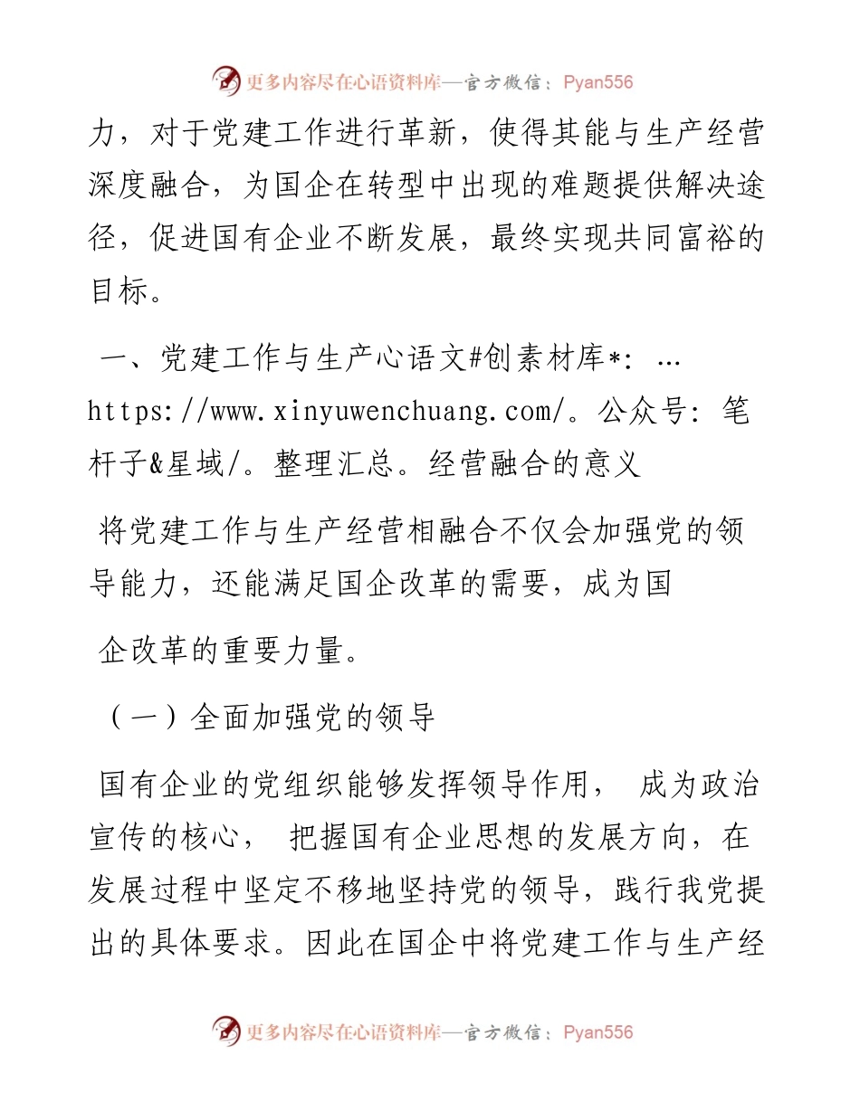 .12.09太原市热力集团有限责任公司邵鹏杰：党建工作与生产经营融合路径分析.docx_第2页