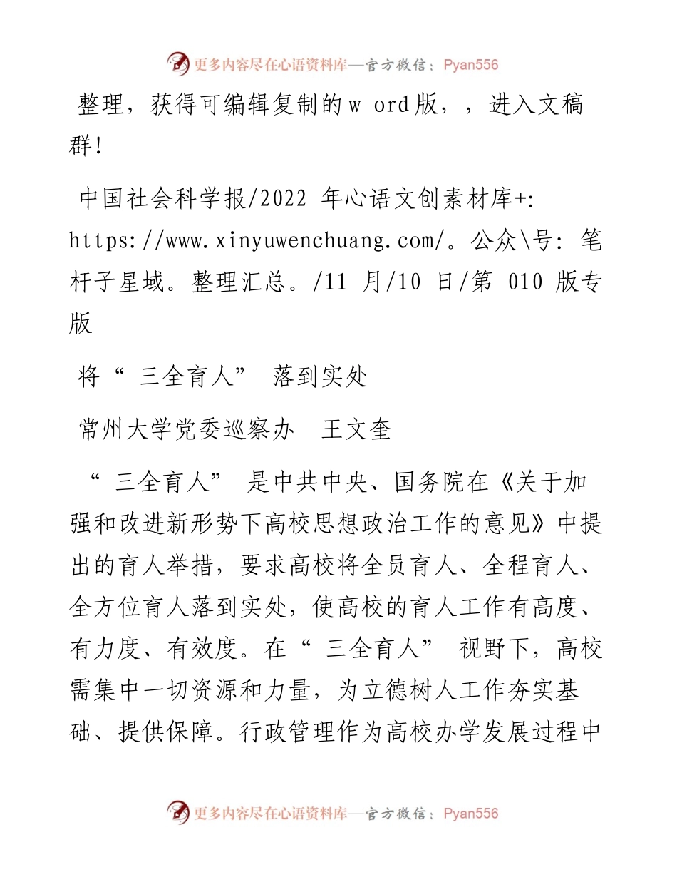 .11.10常州大学党委巡察办王文奎：将三全育人落到实处.docx_第1页