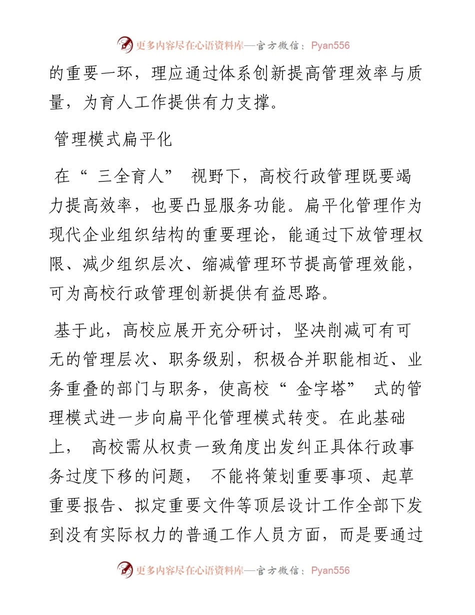 .11.10常州大学党委巡察办王文奎：将三全育人落到实处.docx_第2页