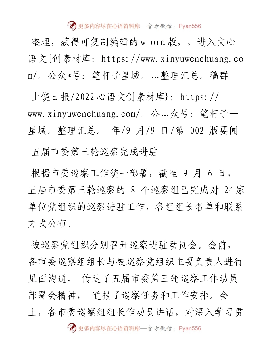 .09.09：五届市委第三轮巡察完成进驻.docx_第1页