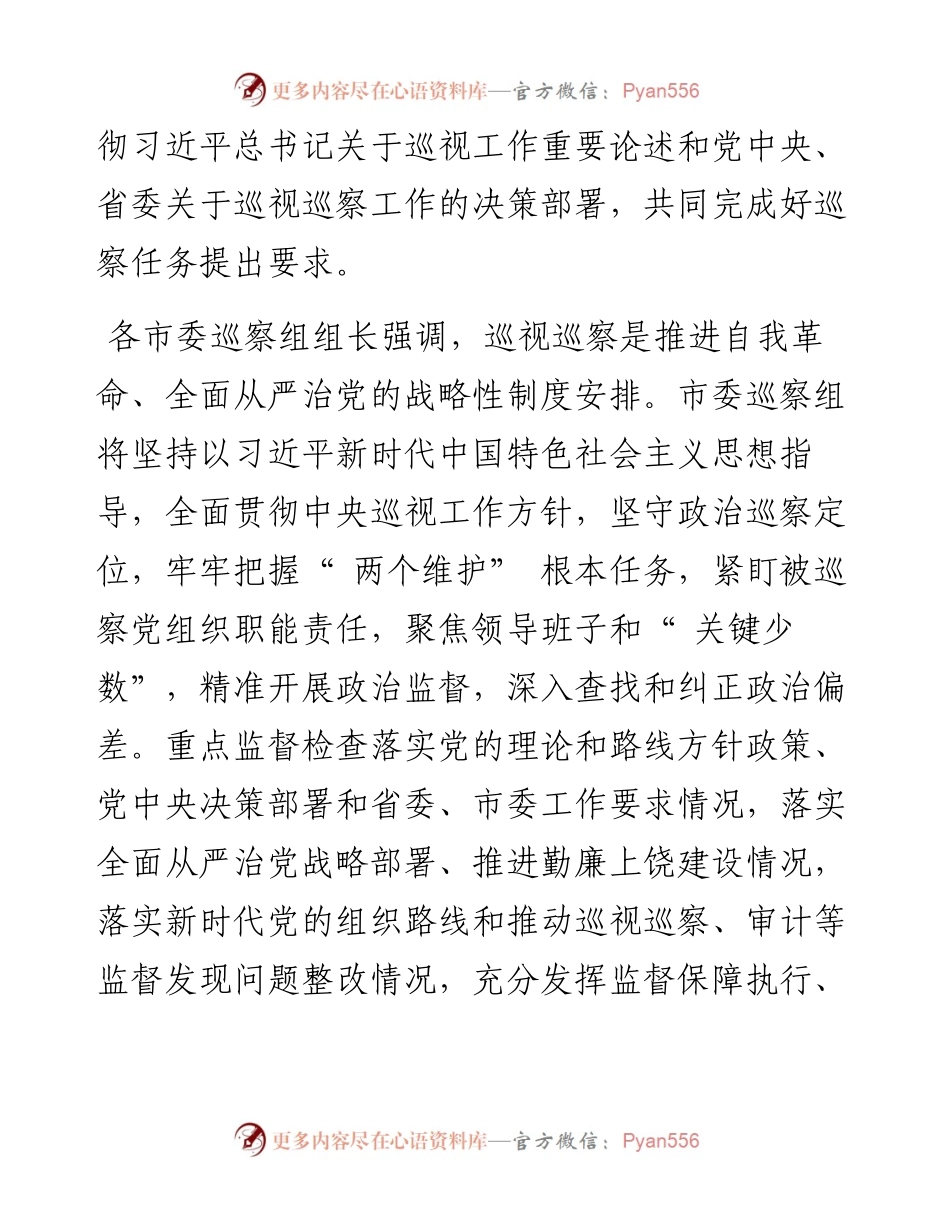 .09.09：五届市委第三轮巡察完成进驻.docx_第2页