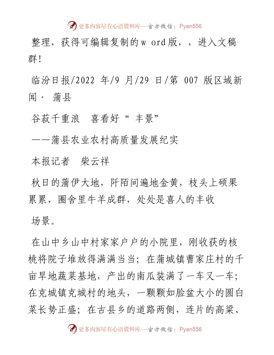 .09.29本报记者柴云祥：谷菽千重浪喜看好丰景.docx_第1页