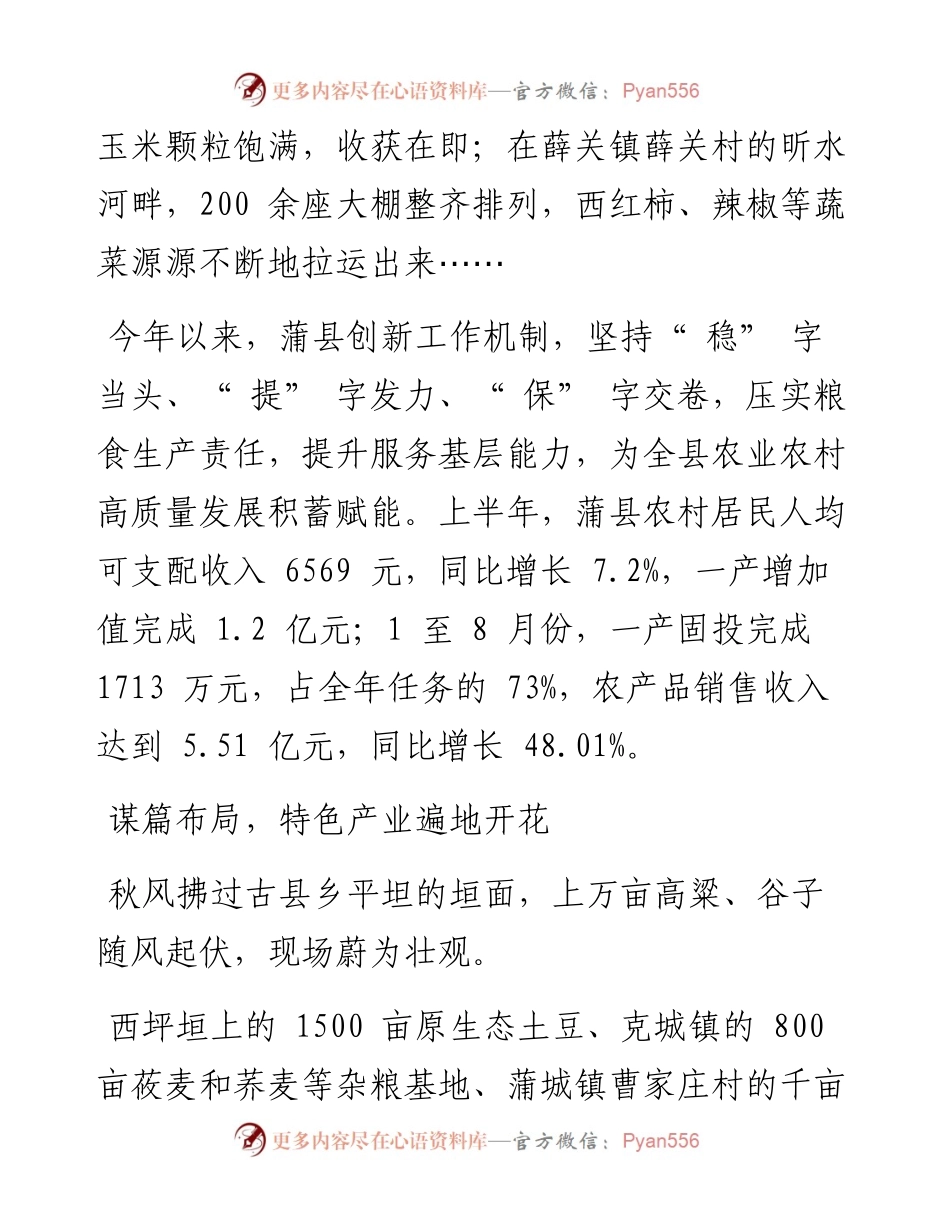 .09.29本报记者柴云祥：谷菽千重浪喜看好丰景.docx_第2页