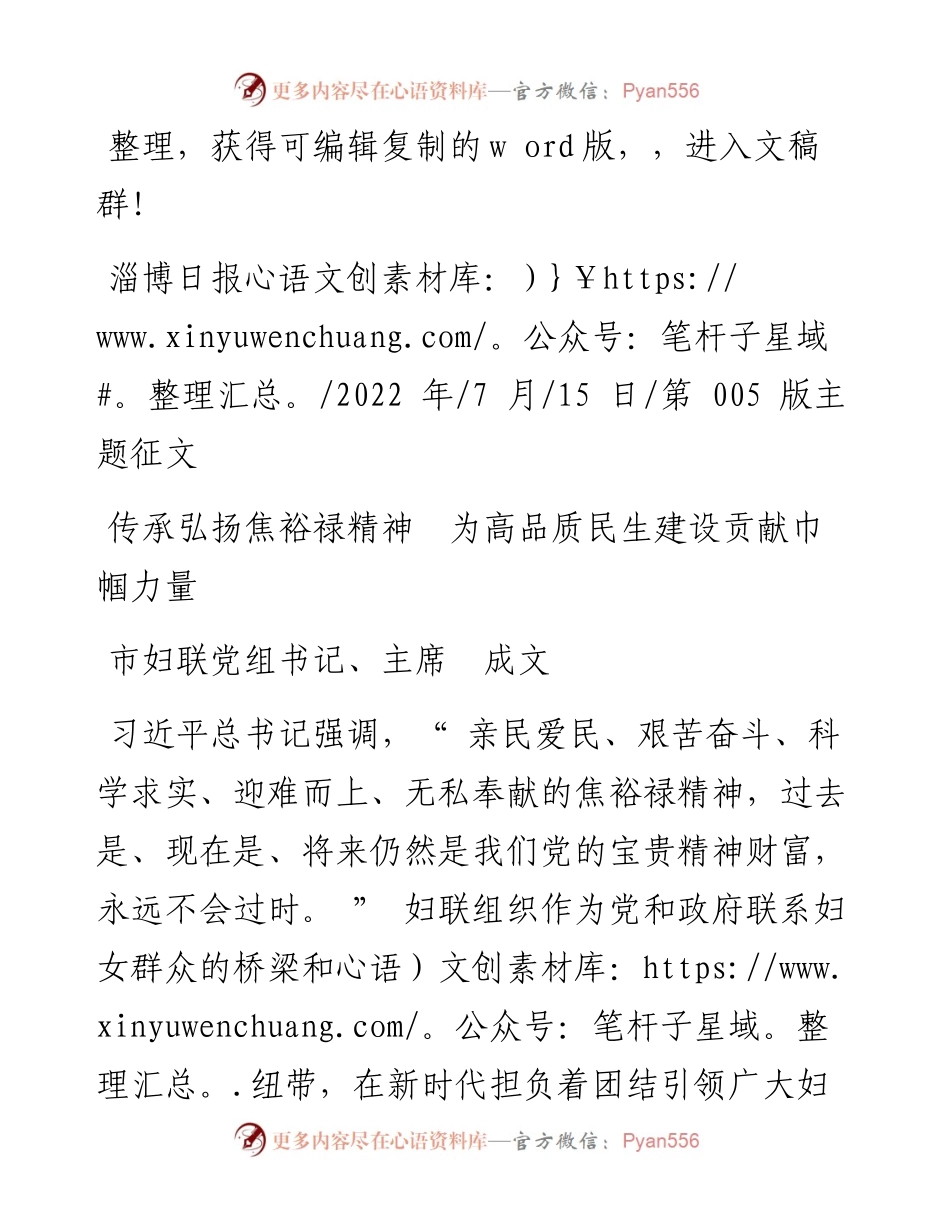 .07.15市妇联党组书记、主席成文：传承弘扬焦裕禄精神为高品质民生建设贡献巾帼力量.docx_第1页