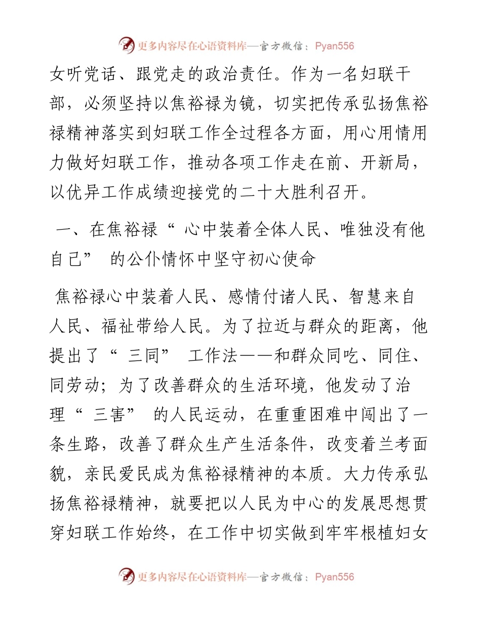 .07.15市妇联党组书记、主席成文：传承弘扬焦裕禄精神为高品质民生建设贡献巾帼力量.docx_第2页