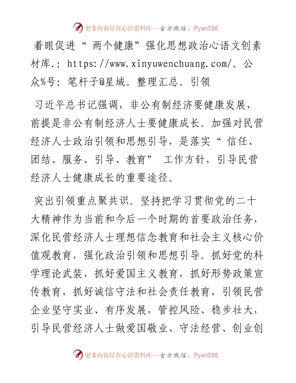.11.09宁夏回族自治区党委统战部副部长、工商联党组书记周兆川：奋力谱写促进两个健康的宁夏新篇.docx_第2页
