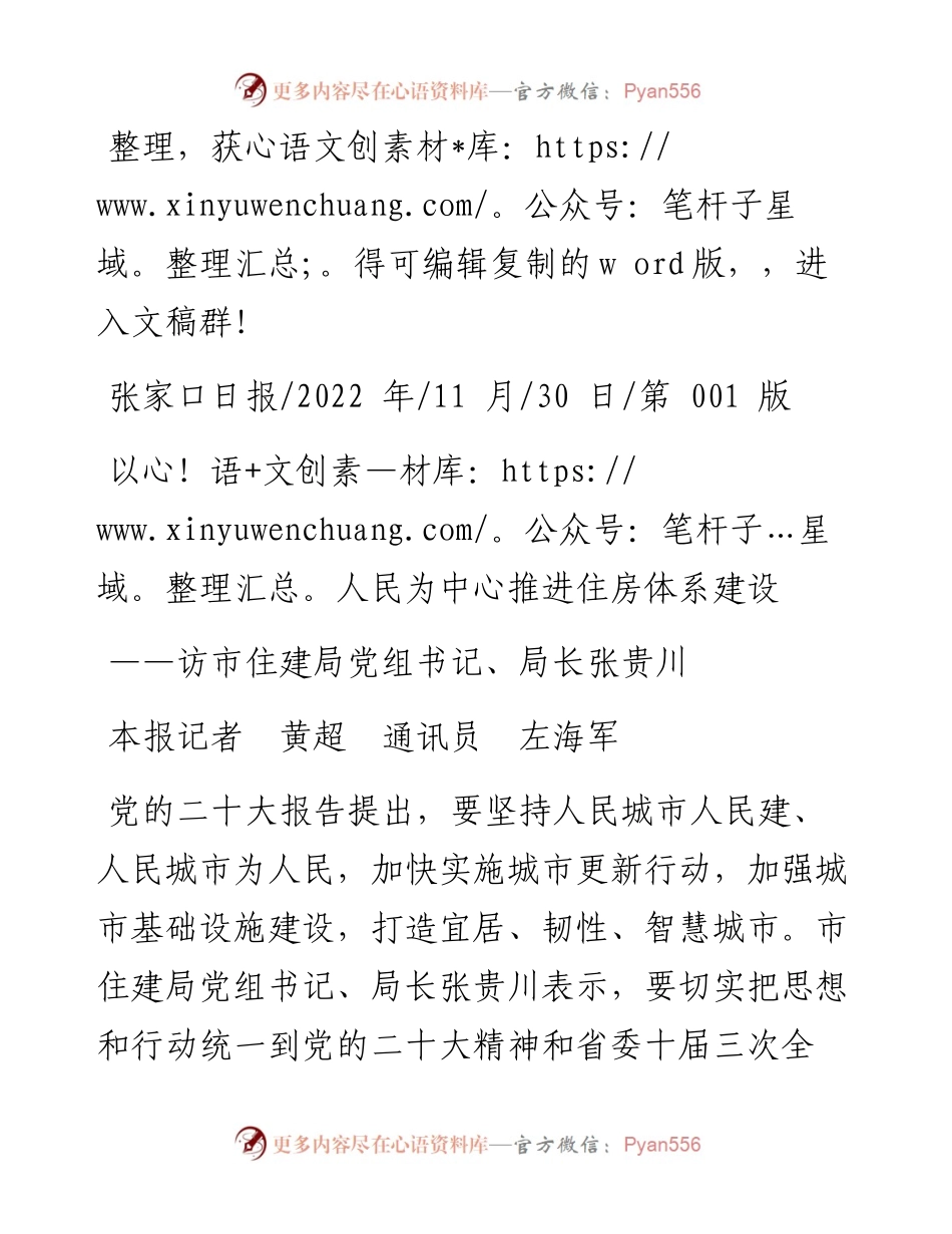 .11.30本报记者黄超通讯员左海军：以人民为中心推进住房体系建设.docx_第1页