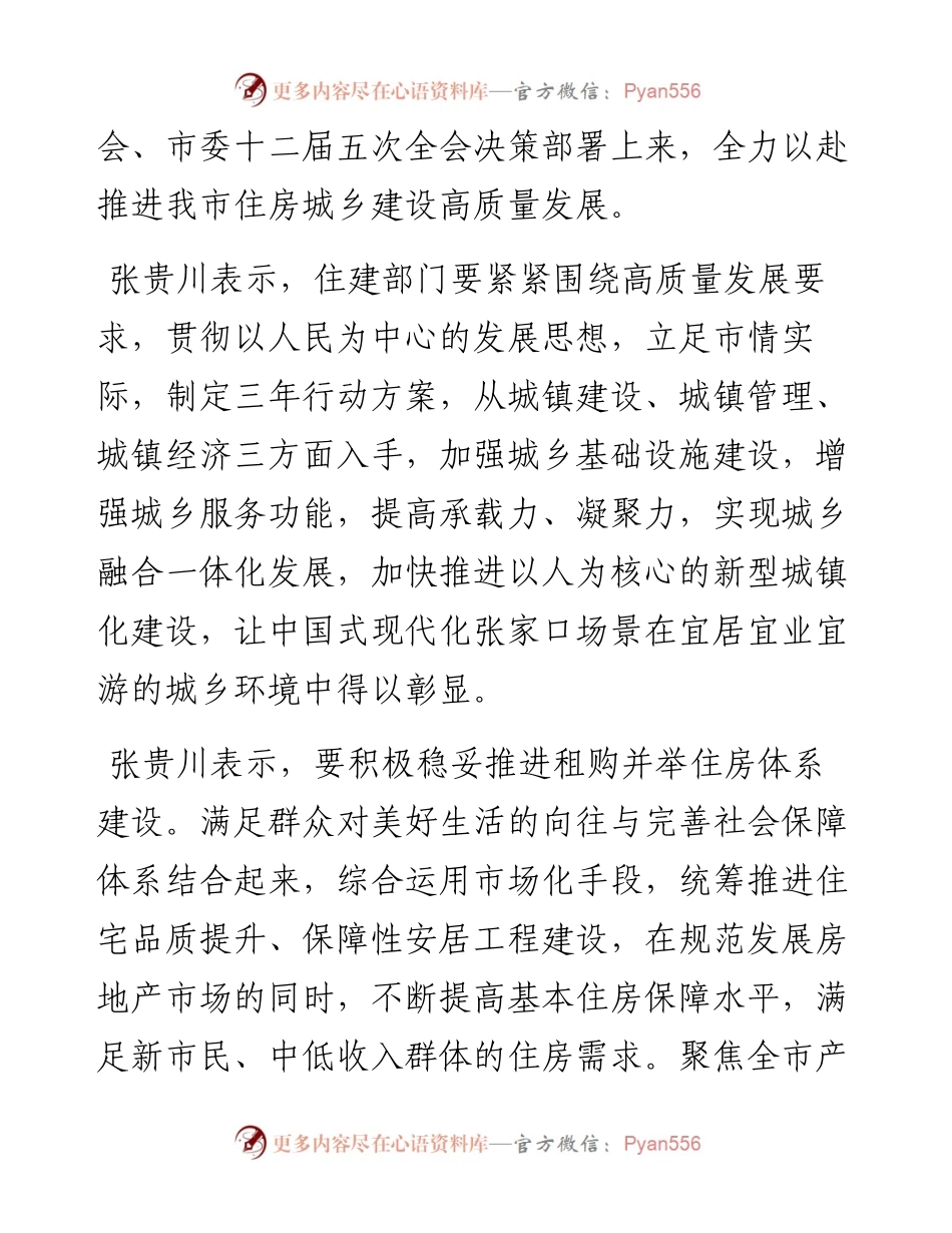 .11.30本报记者黄超通讯员左海军：以人民为中心推进住房体系建设.docx_第2页