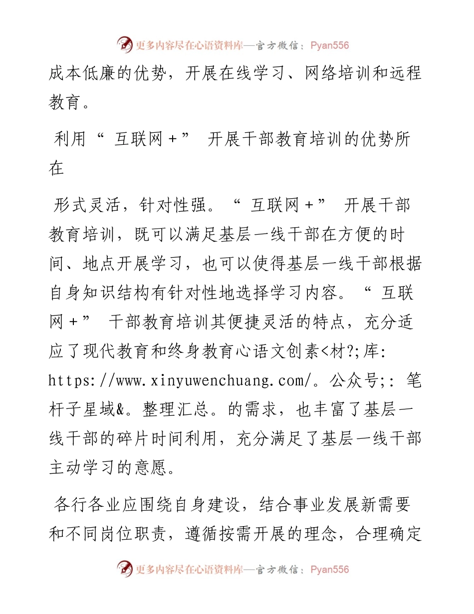 .09.27太原市住房公积金管理中心马坤：互联网+助力干部教育培训.docx_第2页